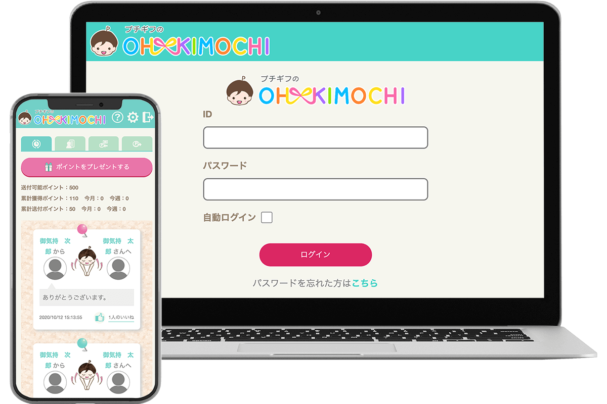OH!KIMOCHIの操作画面